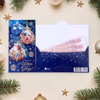 Конверт для денег "Счастья в Новом Году!" тиснение, 16,5 х 8,5 см