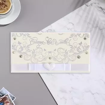 Конверт для денег "Счастья вам и любви!" ручная работа, сердце, 16х8 см