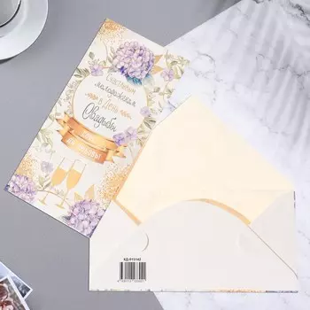 Конверт для денег "Счастливым молодоженам в День Свадьбы!" тиснение, гортензия, шампанское,