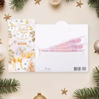 Конверт для денег «Сказочного Нового Года!» тиснение, 16.5 х 8.5 см