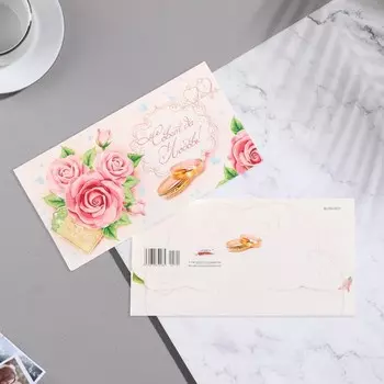 Конверт для денег "Совет да Любовь!" кольца, розы