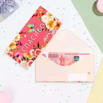 Конверт для денег "Спасибо!" 16,5 х 8 см