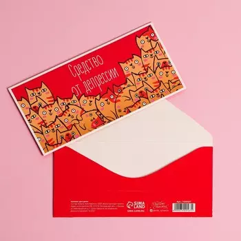 Конверт для денег «Средство от депрессии», коты, 16,5 × 8 см