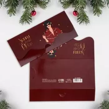 Конверт для денег "Стильный Новый Год", 17,5 8 см