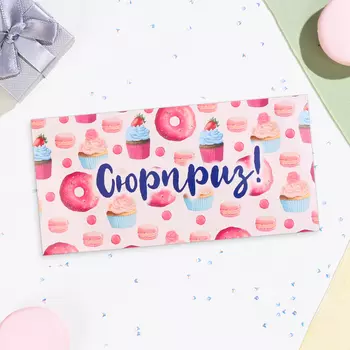 Конверт для денег «Сюрприз!», 16.58 см