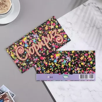 Конверт для денег "Сюрприз!" тиснение, звездочки, 20х23 см