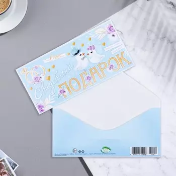 Конверт для денег "Свадебный подарок" голубой фон, 17х8 см