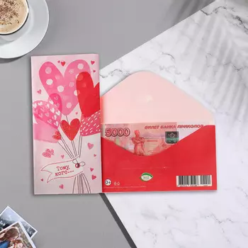 Конверт для денег "Тому, кого" глиттер, конгрев, воздушные шары, 17х8 см