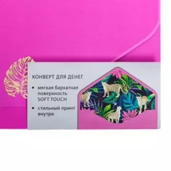 Конверт для денег "Универсальный" тиснение, малиновый фон, лепесток