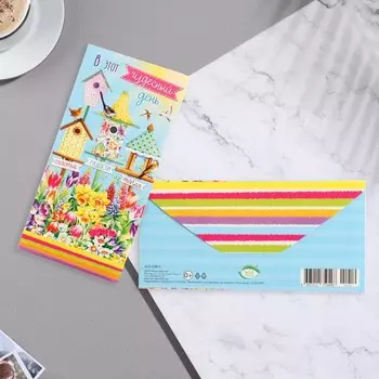 Конверт для денег "В этот чудесный день!" скворечник, 16,8х8,3 см