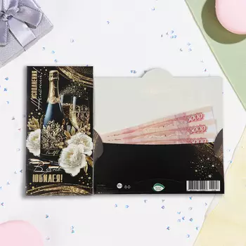 Конверт для денег "В День Юбилея! Исполнения желаний!" тиснение, 16,5 х 8,5 см