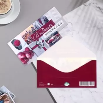 Конверт для денег "В День Рождения!" часы, шары, пиджак, 16,5х8,5 см