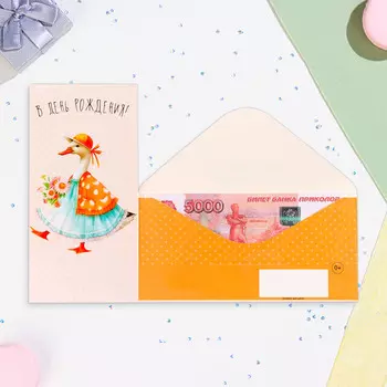 Конверт для денег «В День Рождения!», 16.58 см