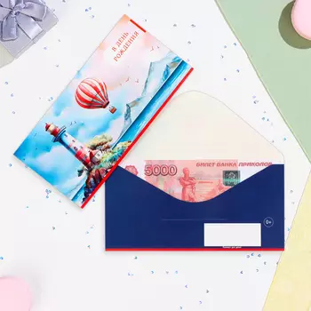 Конверт для денег "В День Рождения!" маяк и воздушный шар, 16,5 х 8 см