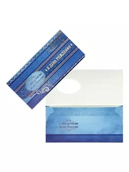 Конверт для денег «В День Рождения!» синий, тиснение, 817 см