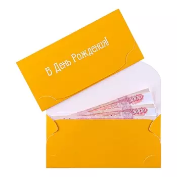 Конверт для денег «В День Рождения!» софт-тач, жёлтый фон, 8.316.2 см
