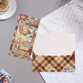 Конверт для денег "В День Рождения!" тиснение, рамка, клетка, коричневый тон, 16,5х8,5 см
