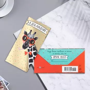 Конверт для денег "В День Рождения!" вырубка, тиснение, жираф, желтый фон