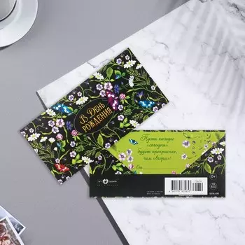 Конверт для денег "В День Рождения!" вырубка, черный фон, цветы, 8,3х16,7 см