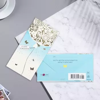 Конверт для денег "В День Рождения!" вырубка, тиснение, шар, бабочки, 8,3х16,7 см