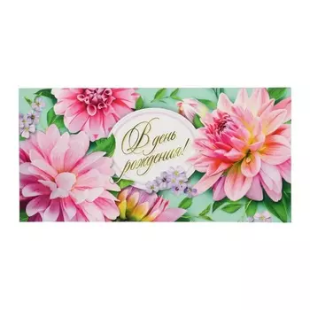 Конверт для денег «В День Рождения!», зелёный фон, 8.316.5 см