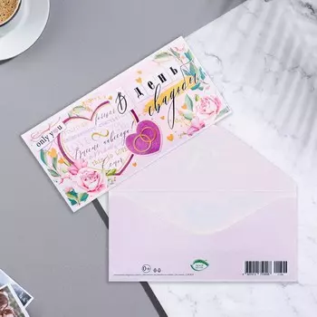 Конверт для денег "В День Свадьбы!" розовый фон, 17х8 см