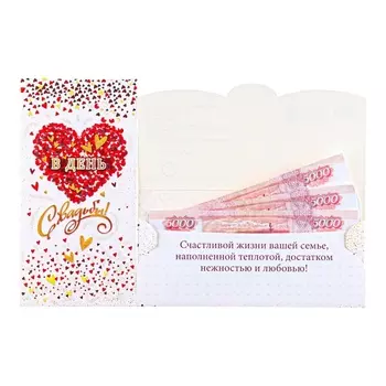 Конверт для денег «В День Свадьбы!», 8.517 см