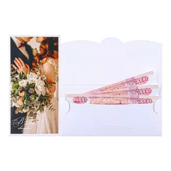 Конверт для денег «В День Свадьбы!», 8.316.2 см