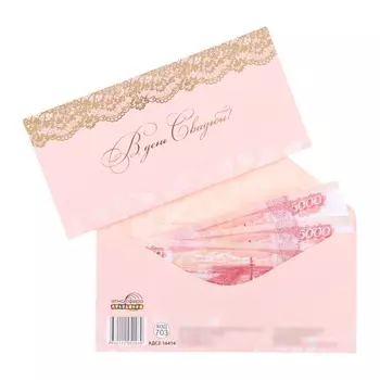 Конверт для денег «В День Свадьбы!» тиснение, 817 см