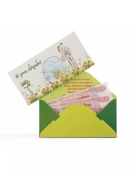 Конверт для денег «В День Свадьбы!», глиттер, 816.5 см