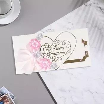 Конверт для денег «В День Свадьбы» ручная работа, бант