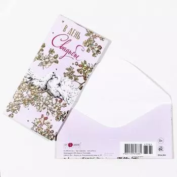 Конверт для денег "В День Свадьбы" тиснение фольгой, свадебные голуби