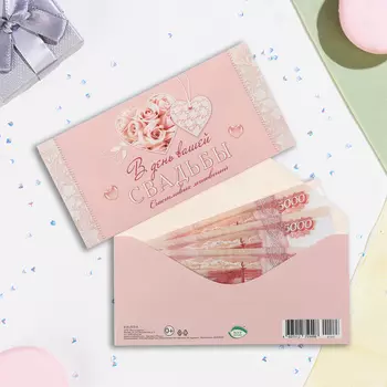 Конверт для денег "В День Вашей Свадьбы! Счастливых моментов!" 16,5 х 8,5 см