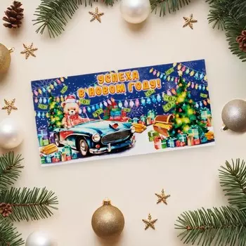 Конверт для денег «В Новый год без забот!» 16 х 8 см