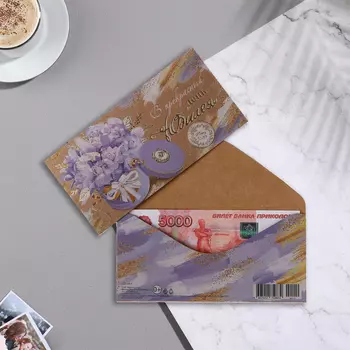 Конверт для денег "В прекрасный день Юбилея!" крафт, тиснение, сиреневый букет, 17х8 см