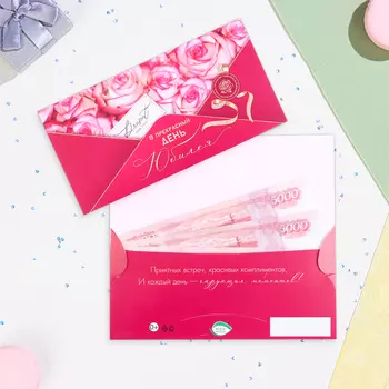 Конверт для денег "В прекрасный День Юбилея!" розы, 16,5 х 8,5 см