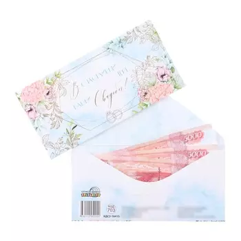 Конверт для денег «В счастливый День Вашей Свадьбы!» тиснение, 817 см