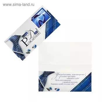 Конверт для денег "В Твой День Рождения!" автомобиль, галстук