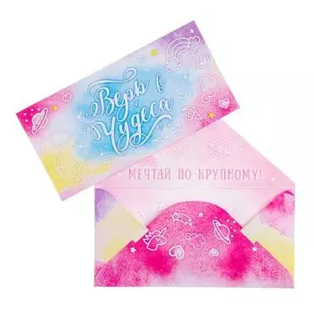 Конверт для денег "Верь в чудеса" УФ-лак, разноцветная ночь, 16,5 х 8 см