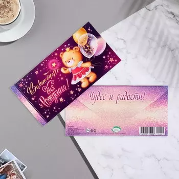 Конверт для денег "Волшебного Дня Рождения!" мишка, вошебная палочка, 16,5х8,5 см