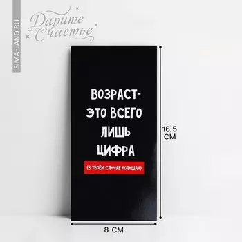Конверт для денег «Возраст», 16.5 х 8 см