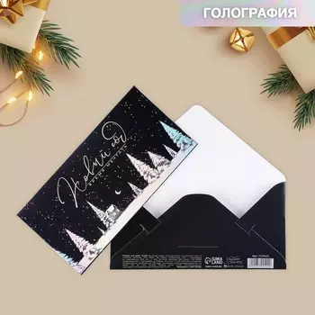 Конверт для денег «Новый год - время волшебства», голография, 16.5 х 8 см