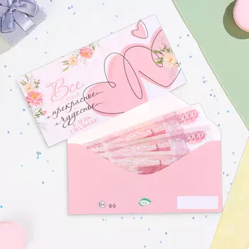 Конверт для денег "Все самое прекрасное в День Свадьбы!" сердца, конгрев, глиттер, 16,5 х 8, 1050856