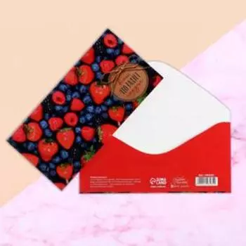 Конверт для денег «Ягоды», 16,5 8 см