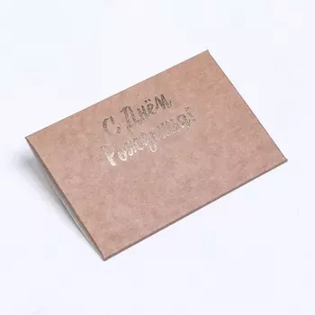 Конверт под сертификат с тиснением "С днем рождения", крафт 10,5 х 7
