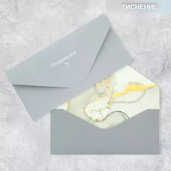 Конверт подарочный «Поздравляю», софт тач, тиснение, 19 х 9 см