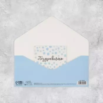 Конверт подарочный с лентой и открыткой «Поздравляю», 9,2 19 см