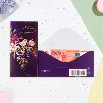 Конверт "С Днём Рождения!" вырубка, тиснение, птичка