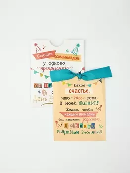 Открытка с конвертом на ленте «С днём рождения!», тиснение, 10 х 12.5 см