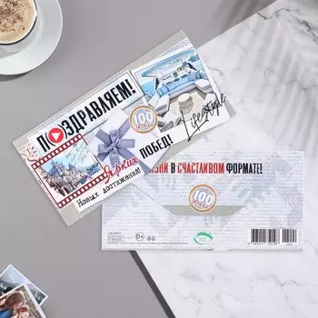 Конвет для денег "Поздравляем!" яхта, бант, 17х8 см